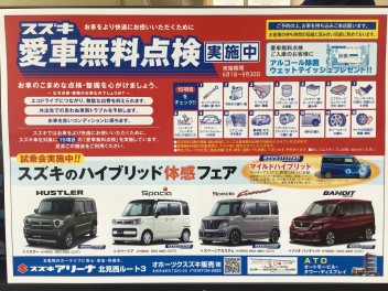 大好評の愛車無料点検